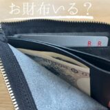 ミニマリストが財布持ち歩くのやめた理由！財布からスマホへ集約！
