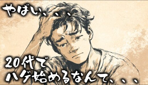 【体験談】20代（23歳）で始めたAGA治療のメリット・デメリット（個人ブログ）